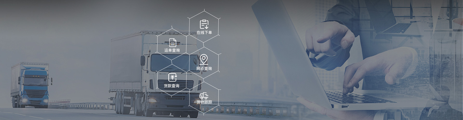 货物跟踪